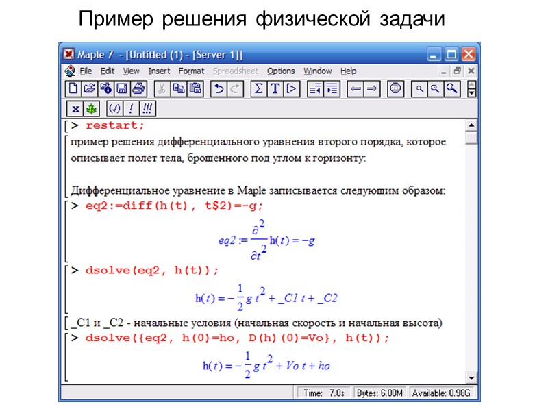 Пример решения физической задачи